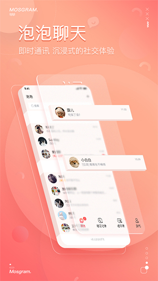 泡泡聊天 app官方版