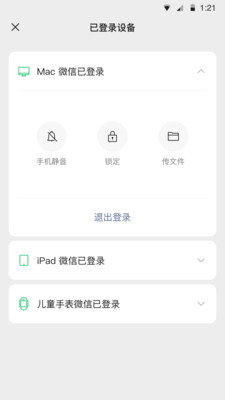 微信 8.0.25版