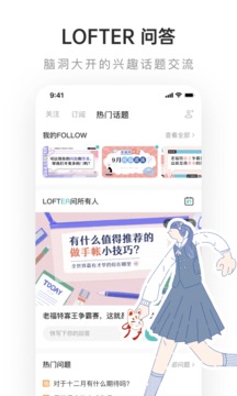 lofte 官方下载