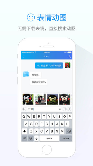 旺信 手机版