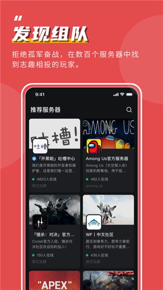 KOOK语音 官网手机版