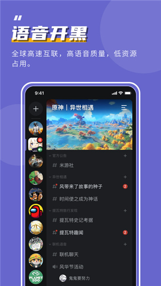 KOOK语音 官网手机版