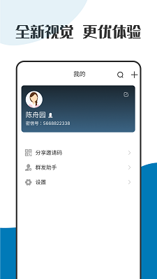 萝卜密聊 官网版