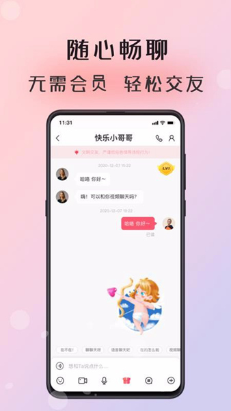 倾友 免费交友