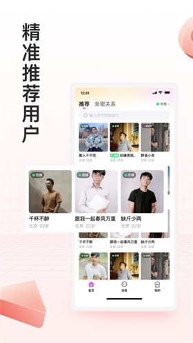 月下交友 免费版