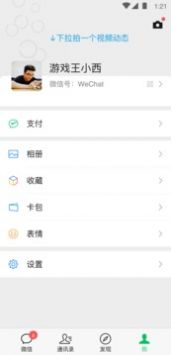 微信 8.0.30