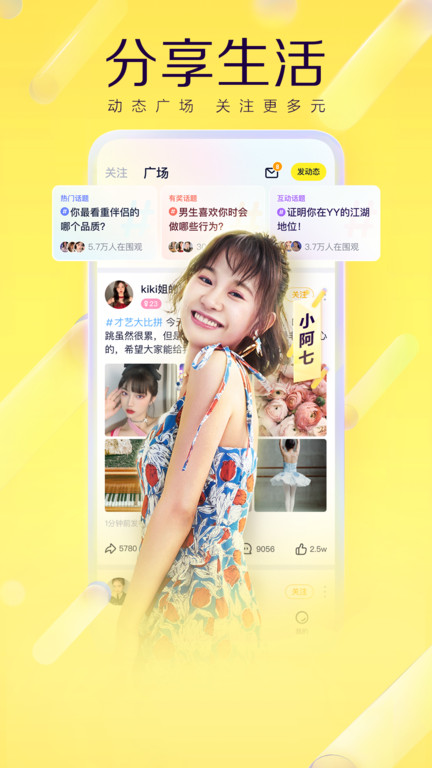 yy语音 聊天软件