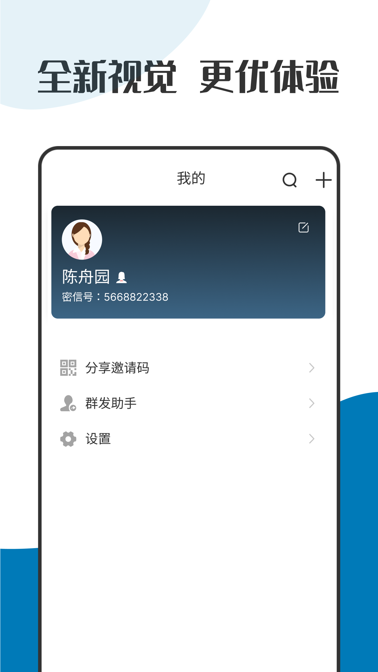 萝卜密聊 app免费最新版