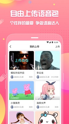 皮皮蟹语音包 手机版