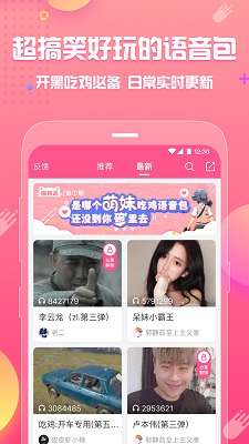 皮皮蟹语音包 手机版