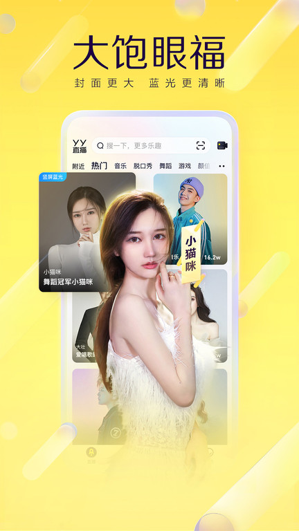 yy 手机版