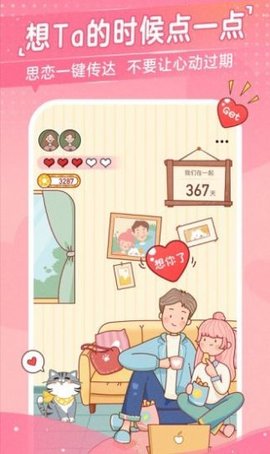 心动日常 最新版