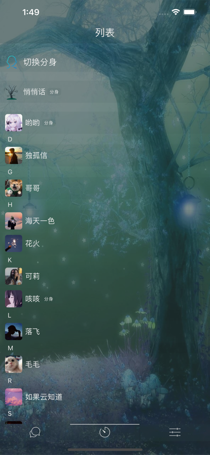 树洞交友 最新版