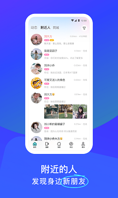 陌陌 2024最新版