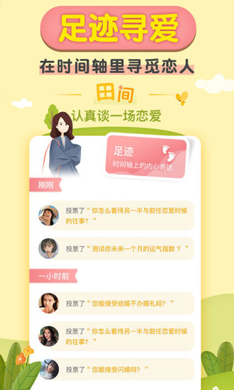 梯田交友 官方版
