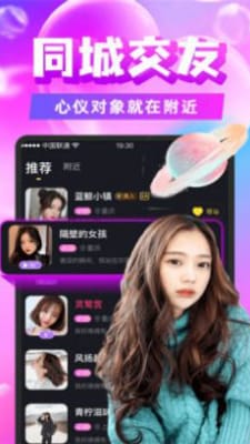 畅遇 同城交友