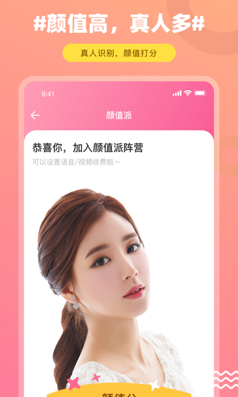 饭友 免费聊天软件