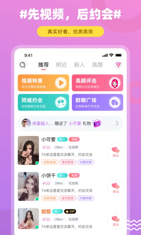 饭友 免费聊天软件