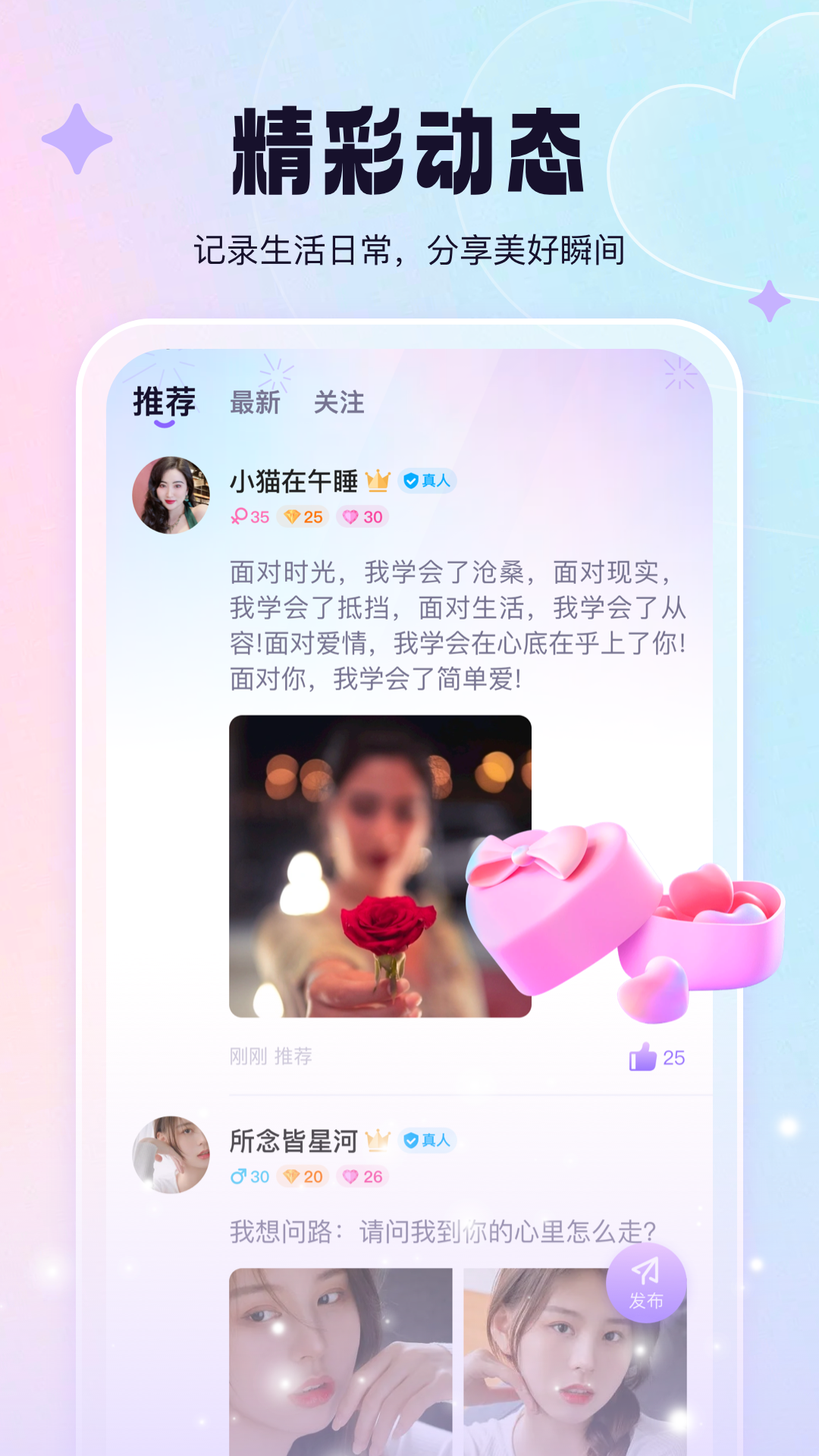 相觅交友 免费版