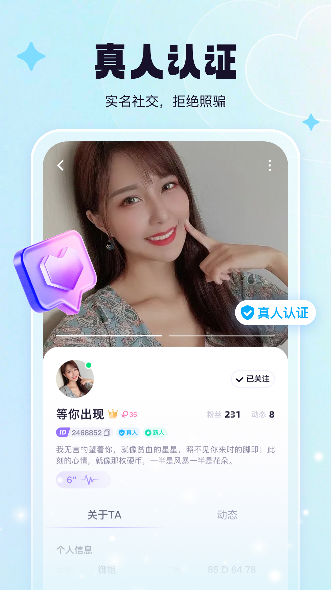 相觅交友 免费版
