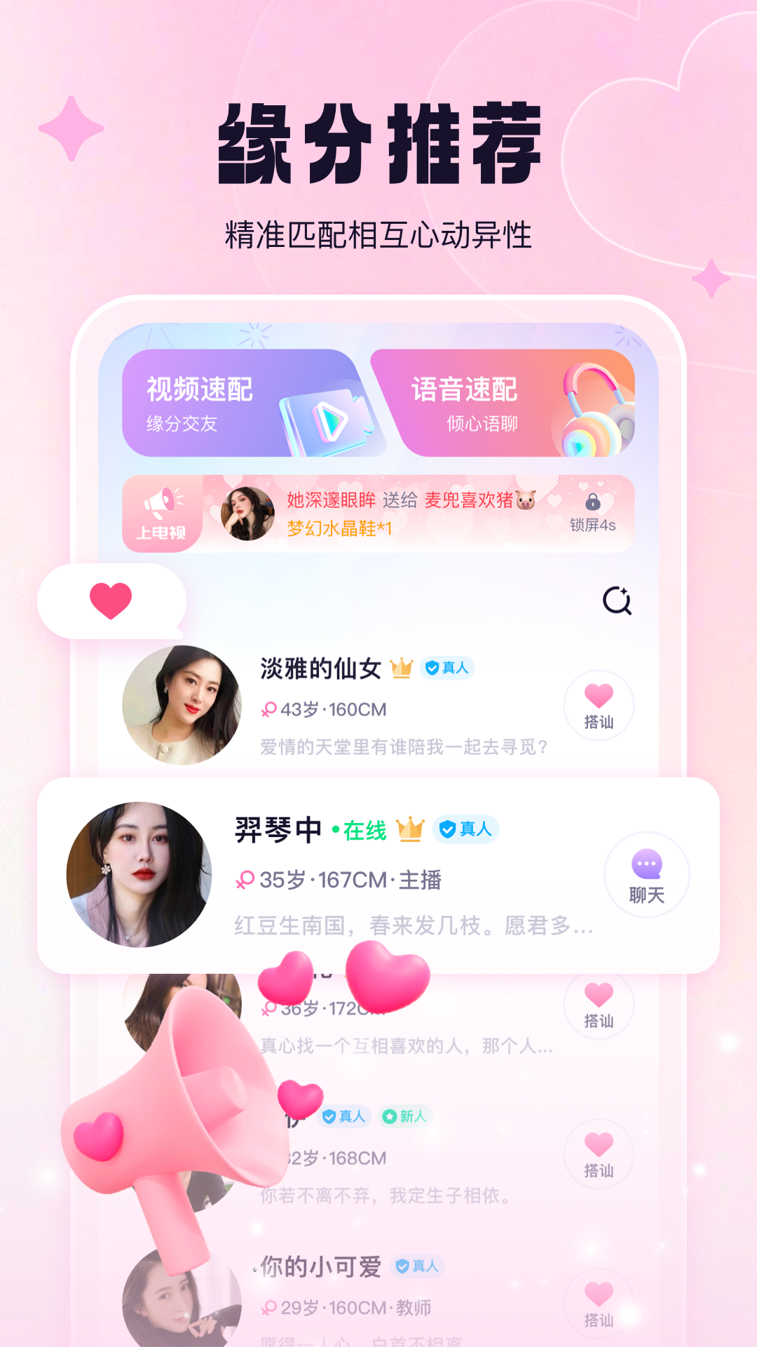 相觅交友 免费版