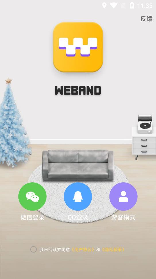微伴weband