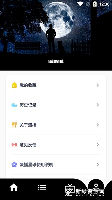 蛋播星球 2024官网版