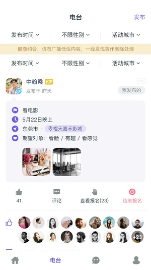 MM交友 免费版