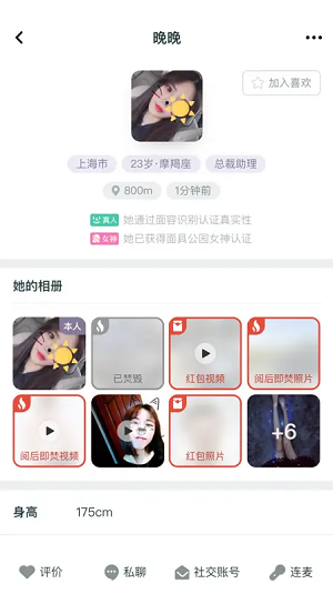 MM交友 免费版