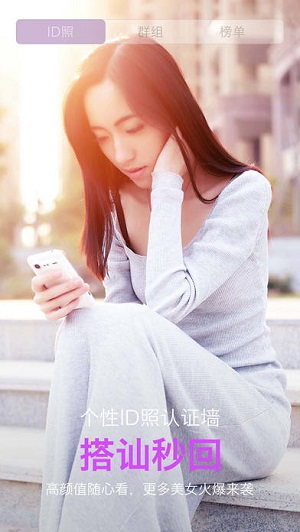 爱爱 同城交友手机版