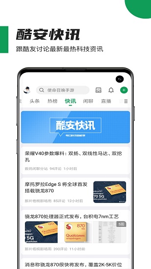 酷安 发现科技新生活
