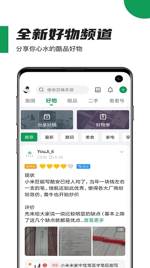 酷安 发现科技新生活