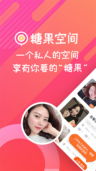 糖果空间 官方下载