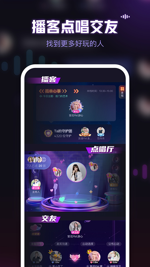 鱼耳语音 app下载