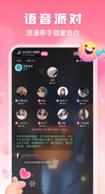酥酥语音 app官方下载