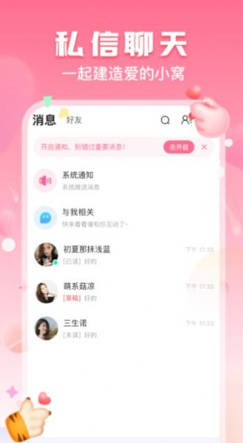 酥酥语音 app官方下载