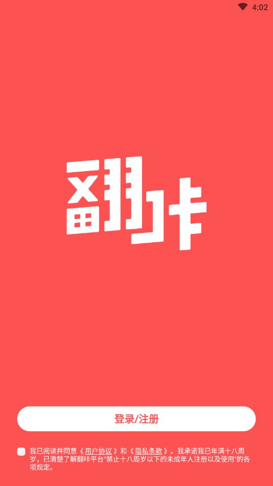 翻咔 交友软件