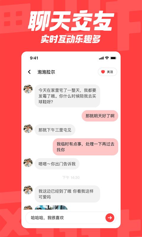 翻咔 交友软件