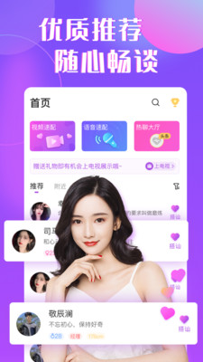 缘伴交友聊天 手机版