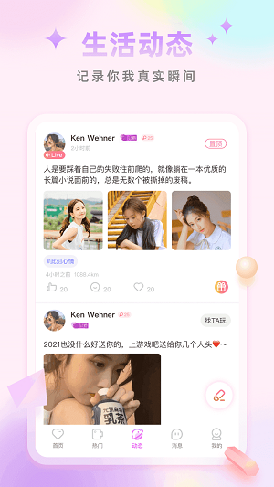 花样交友软件 免费下载