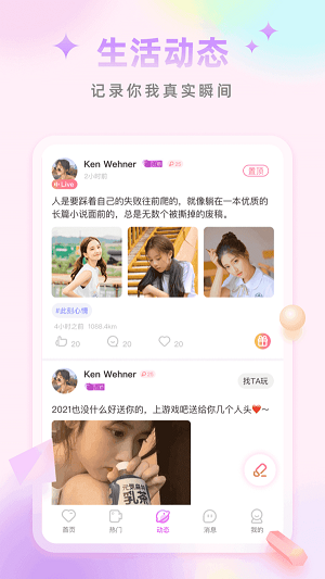 花样交友软件 免费下载