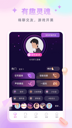 花样交友 app下载安装