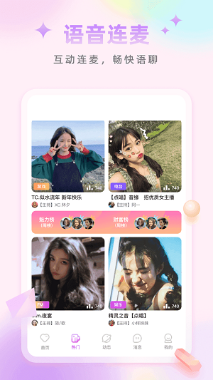 花样交友 app下载安装