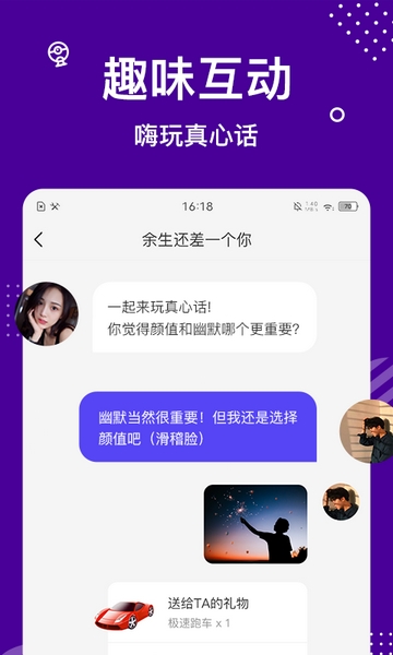 缘来星球 交友软件