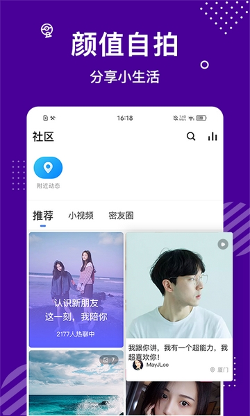 缘来星球 交友软件