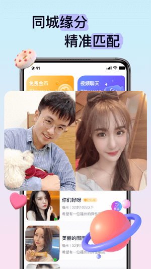 逢缘 交友软件