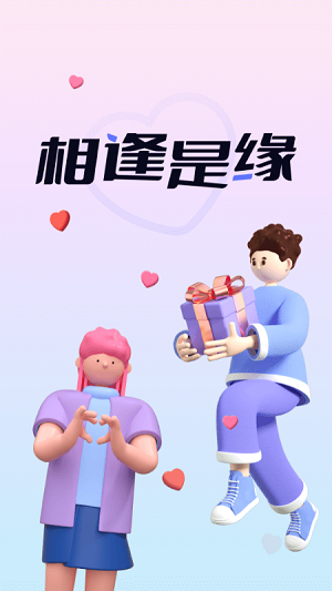 逢缘 交友软件