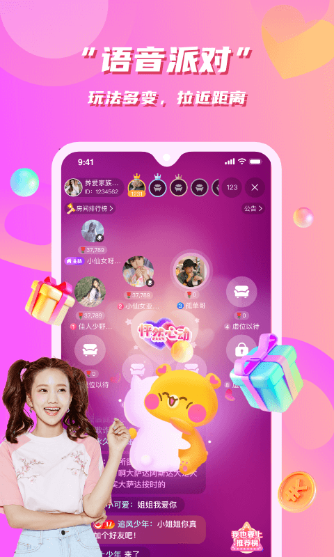 花语聊天 社交app