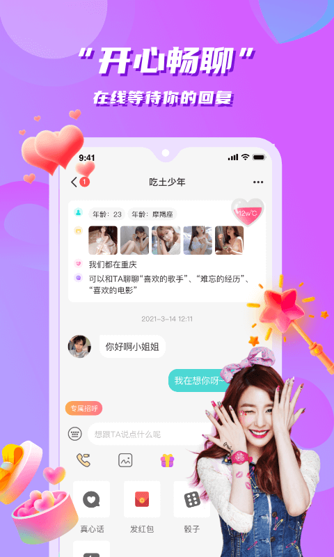 花语聊天 社交app