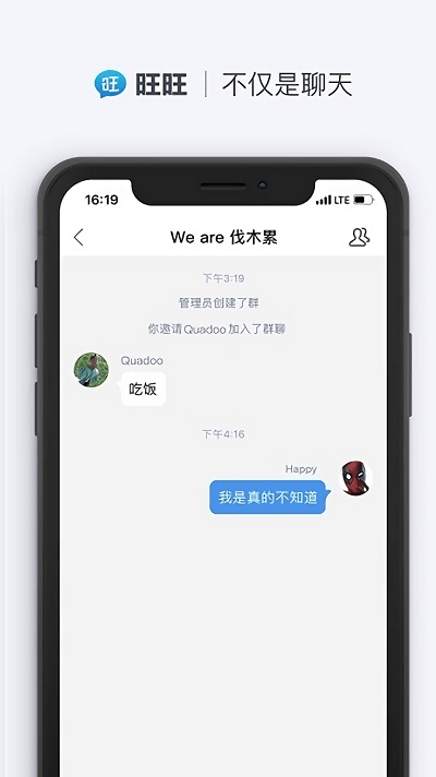 旺旺商聊 app下载官网